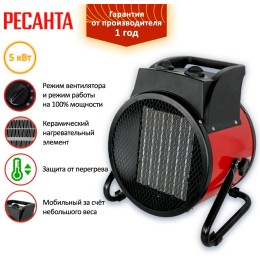 Тепловая пушка электрическая РЕСАНТА ТЭПК-5000K,  5кВт красный [67/1/25]